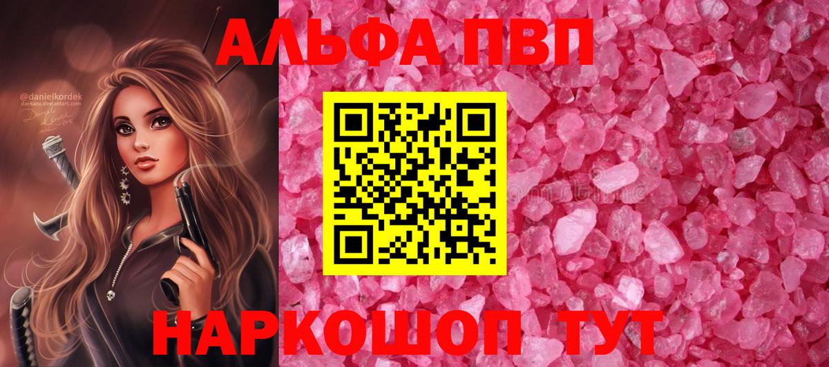 Холмск  A-PVP  Alfa_PVP крисы CK  Вход с VPN  А ПВП Соль 