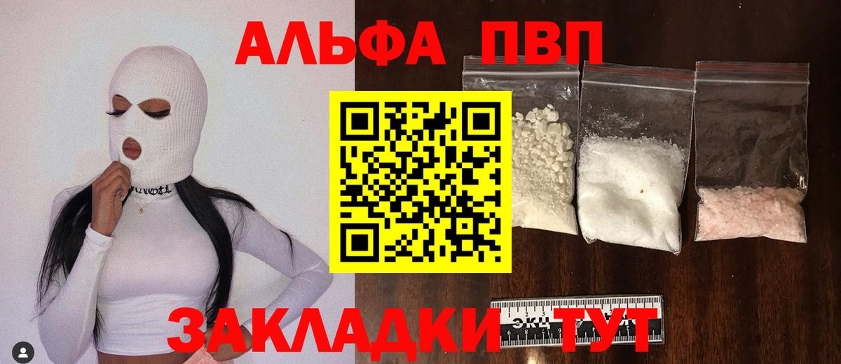 APVP кристаллы Холмск