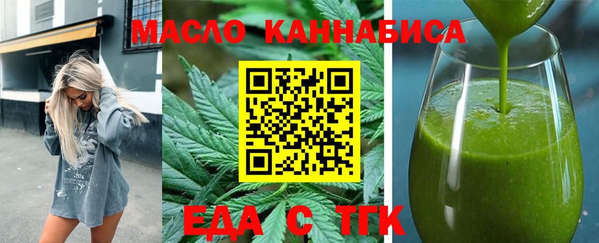 Еда ТГК конопля  Вход с VPN  Холмск 