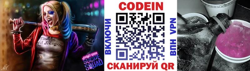 Кодеиновый сироп Lean напиток Lean (лин)  Холмск 