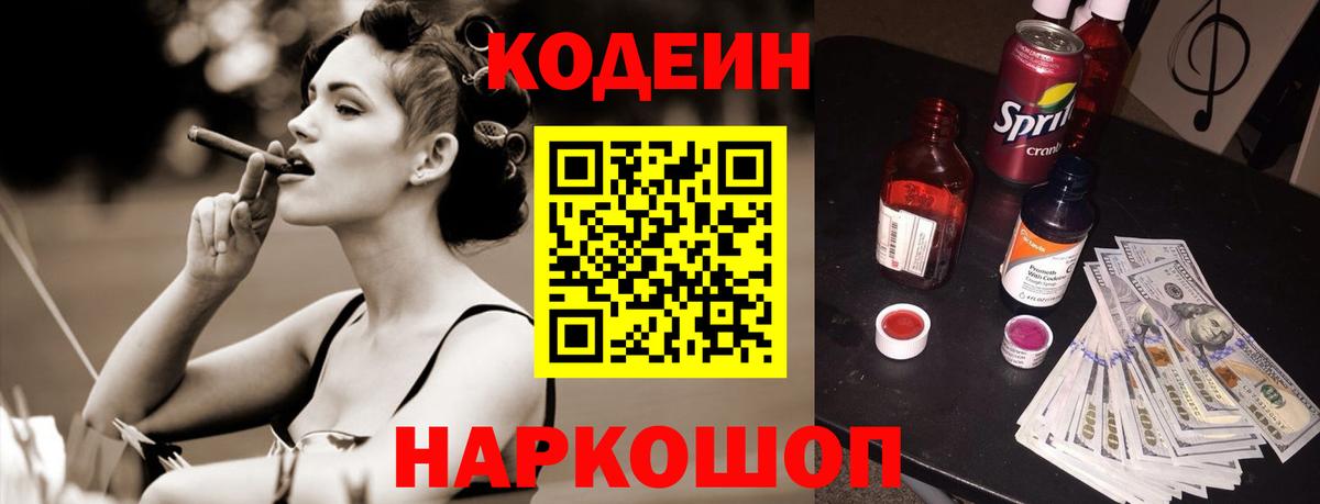 Кодеиновый сироп Lean Purple Drank  Вход с VPN  Холмск 