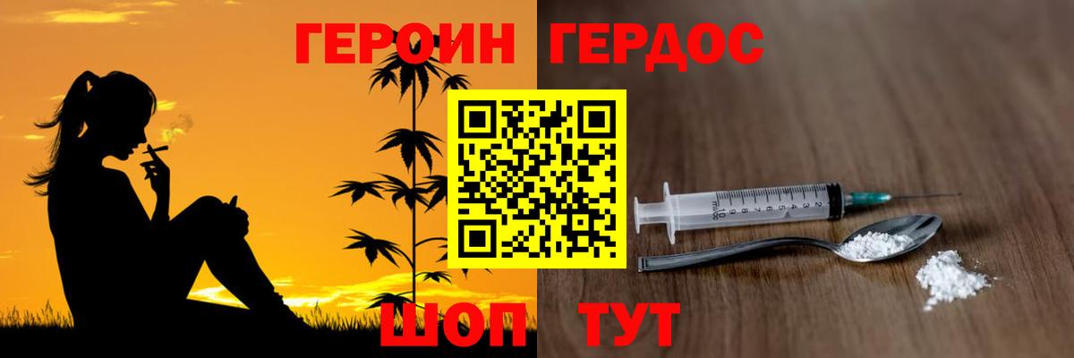 Героин Heroin Холмск