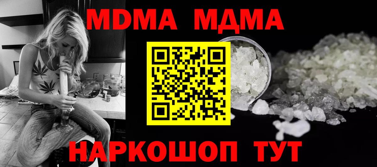 MDMA VHQ  Вход с VPN  MDMA молли  Холмск 