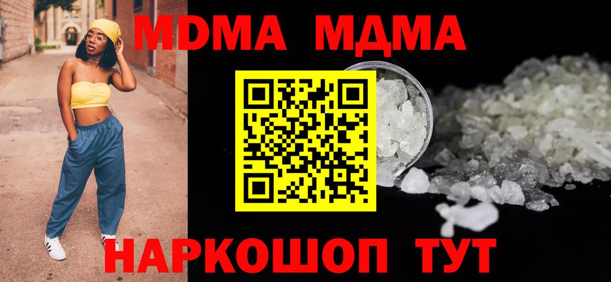 МДМА кристаллы Холмск