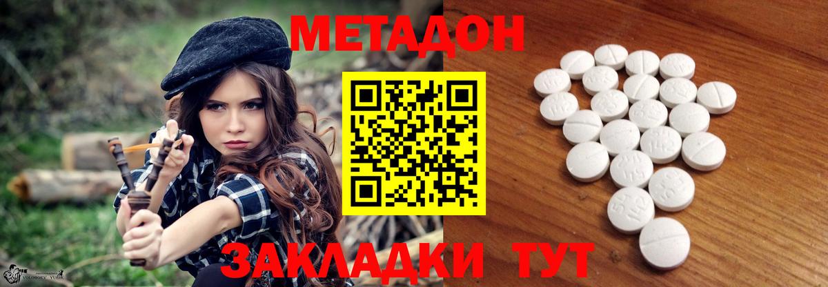 Метадон белоснежный Холмск