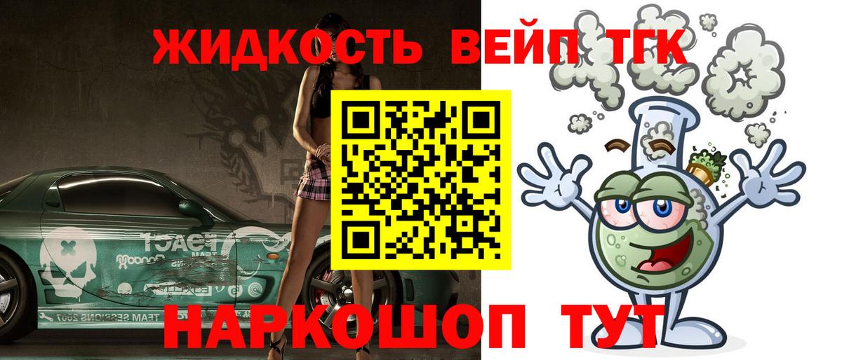 Дистиллят ТГК концентрат  Вход с VPN  Холмск  Дистиллят ТГК вейп с тгк 